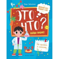 Это что? Найди лишнее дп