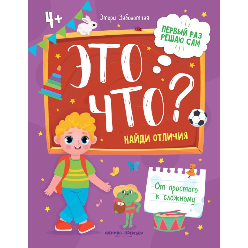 Это что? Найди отличия дп Это что? Найди отличия дп