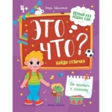 Это что? Найди отличия дп