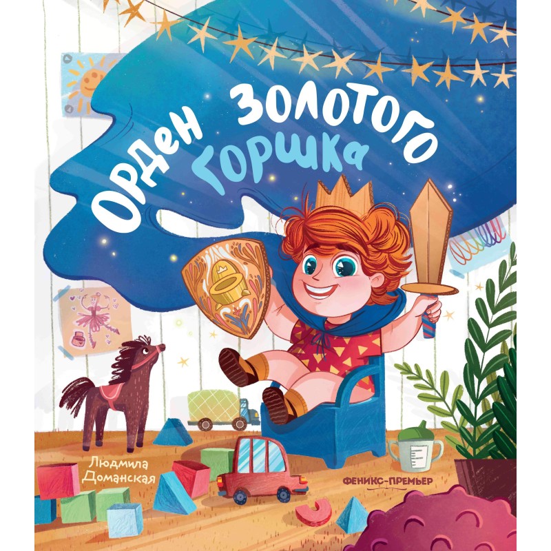 Орден Золотого Горшка