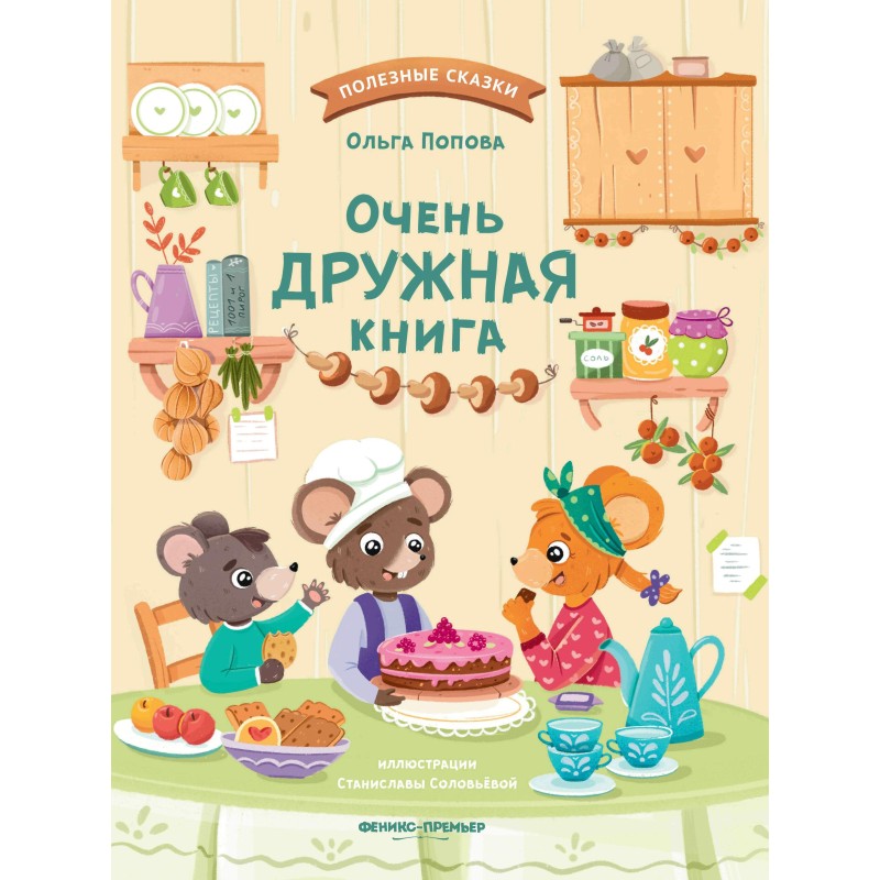 Очень дружная книга Очень дружная книга