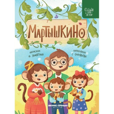 Мартышкино