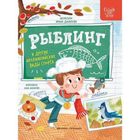 Рыблинг и другие неолимпийские виды спорта