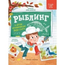 Рыблинг и другие неолимпийские виды спорта