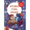 Потешки, стихи, загадки иллюстрир.