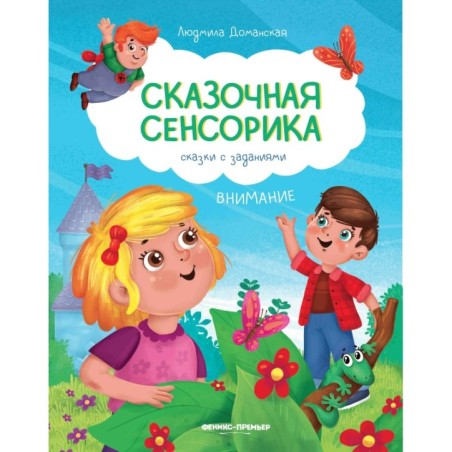 Внимание: сказки с заданиями