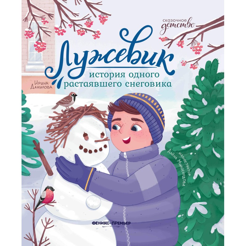 Лужевик: история одного растаявшего снеговика