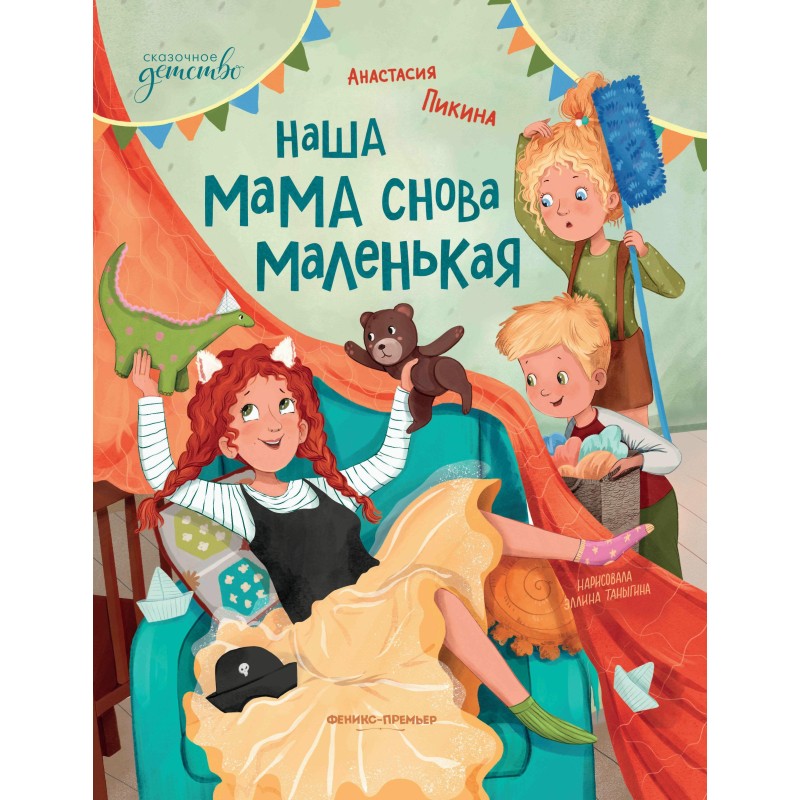 Наша мама снова маленькая дп