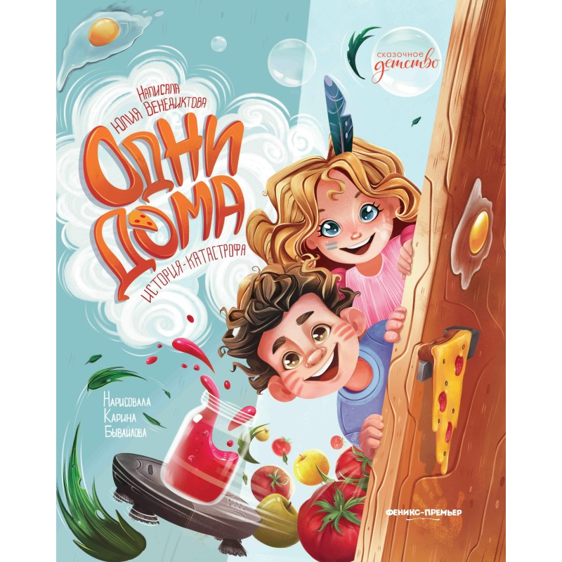 Одни дома: история-катастрофа