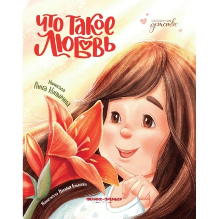 Что такое любовь дп