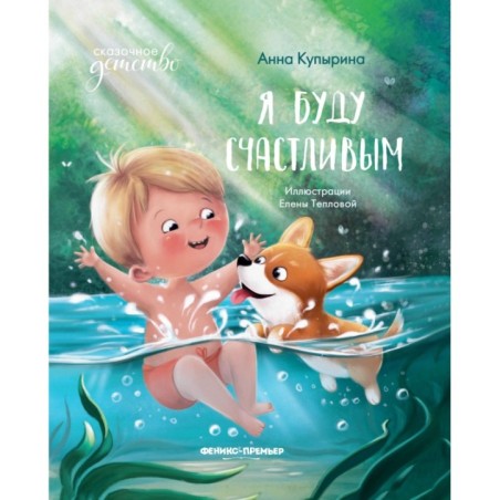 Я буду счастливым дп