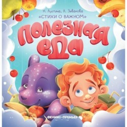 Полезная еда