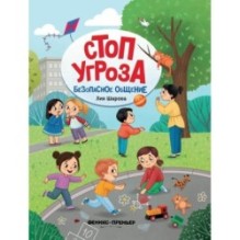 Безопасное общение