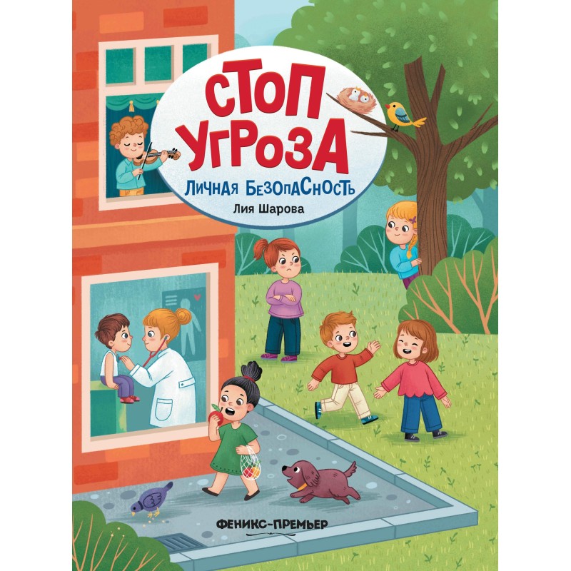 Личная безопасность