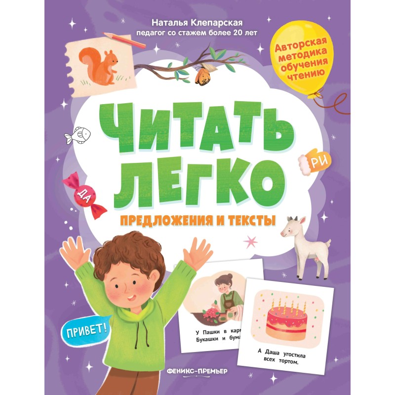 Предложения и тексты