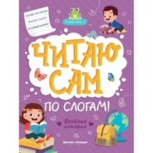 Веселые истории: ступенька 2 дп