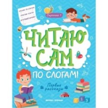 Первые рассказы: ступенька 1 дп