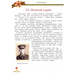 Беседы о войне:энциклопедия для малышей дп