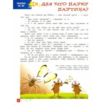 Энциклопедия для малышей в сказках (нов) дп