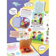 Детская энциклопедия. Кто такие мальчики?