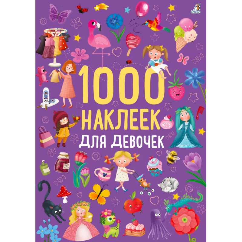 1000 наклеек для девочек
