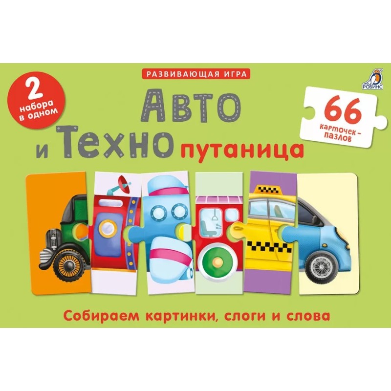 Авто и Технопутаница. Подарочный набор