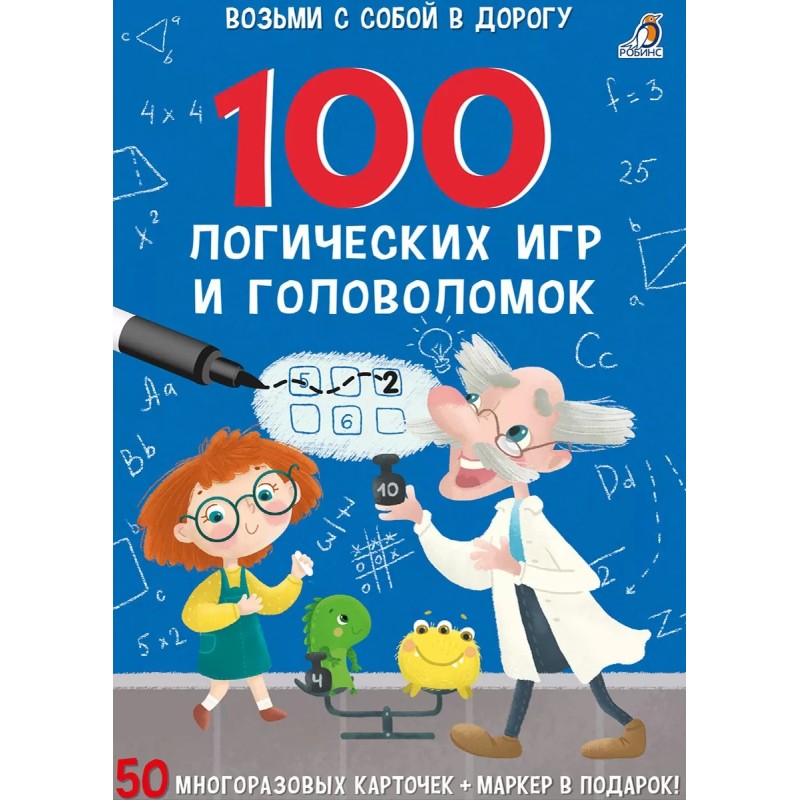 Асборн - карточки. 100 логических игр и головоломок
