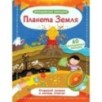 Волшебные окошки. Планета Земля Волшебные окошки. Планета Земля