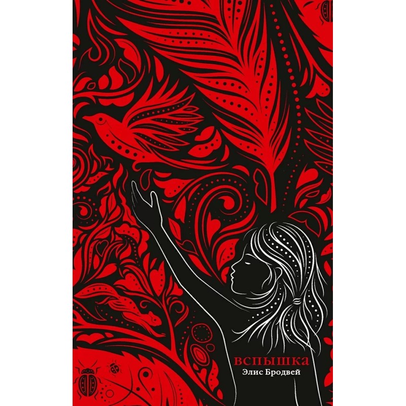 Вспышка Вспышка