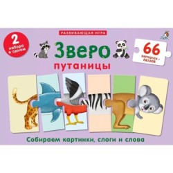 Зверопутаницы. Подарочный набор