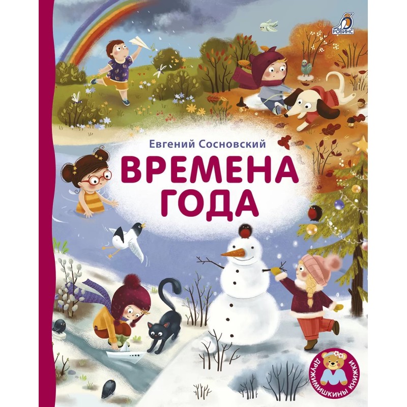 Книжки - картонки ДМ. Времена года
