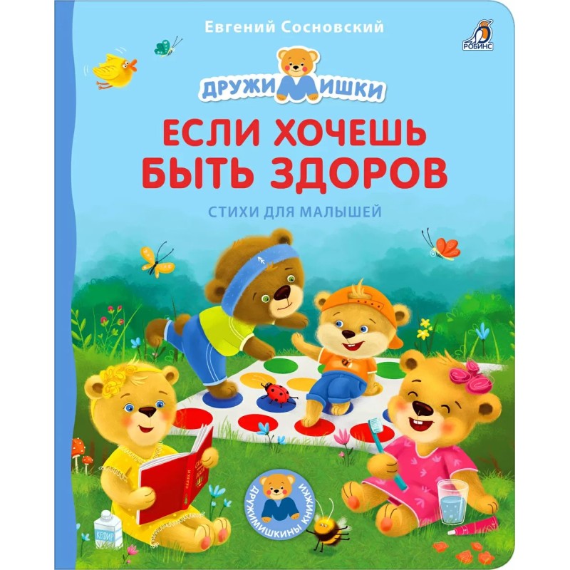 Книжки - картонки ДМ. Если хочешь быть здоров Книжки - картонки ДМ. Если хочешь быть здоров