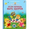 Книжки - картонки ДМ. Если хочешь быть здоров Книжки - картонки ДМ. Если хочешь быть здоров