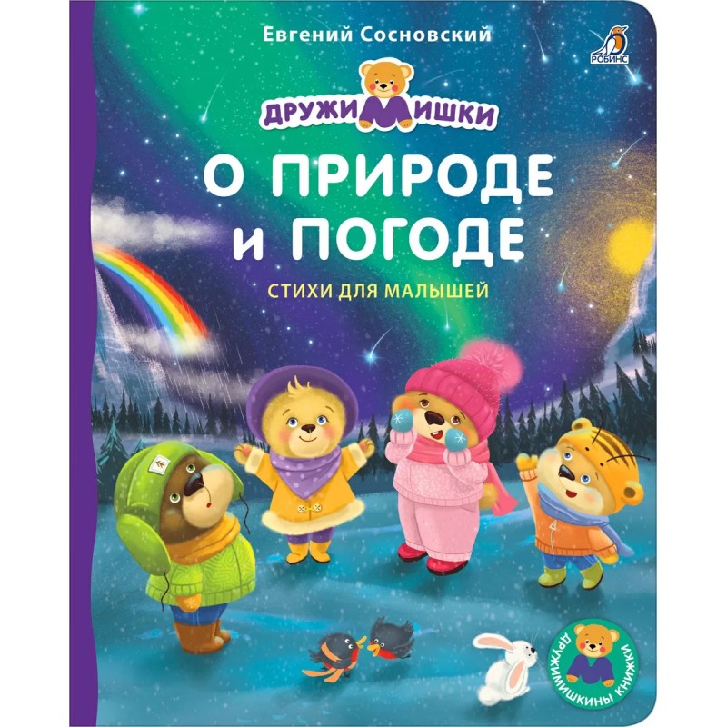 Книжки - картонки ДМ. О природе и погоде Книжки - картонки ДМ. О природе и погоде