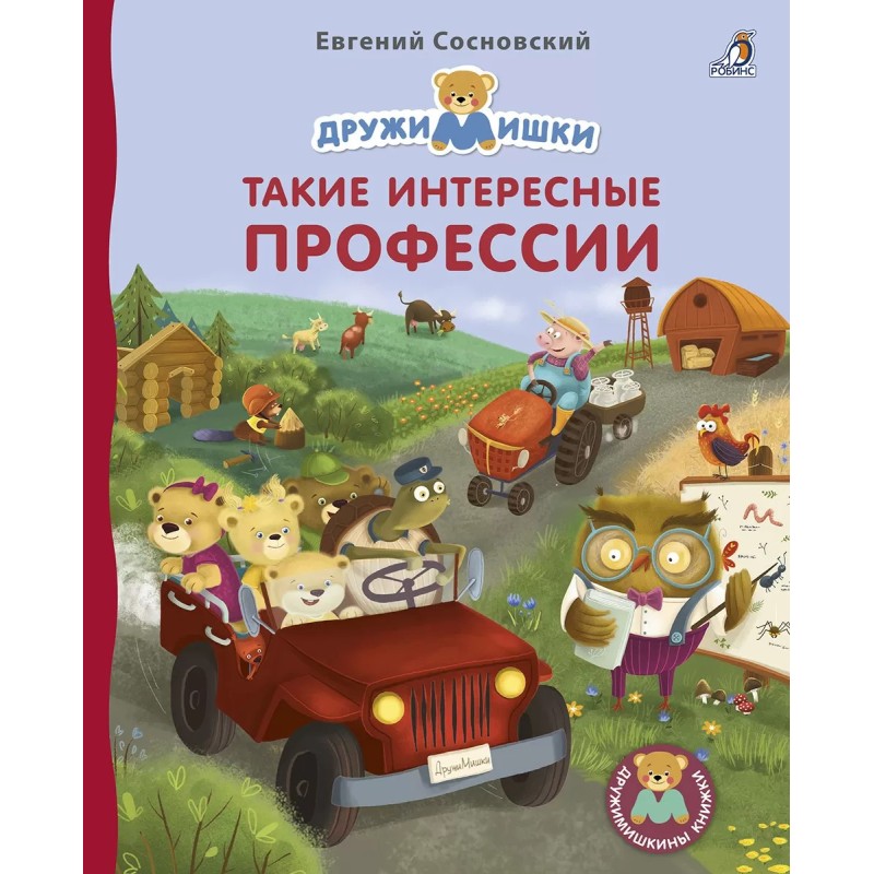 Книжки - картонки ДМ. Такие интересные профессии