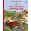Книжки - картонки ДМ. Такие интересные профессии