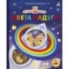 Книжки - картонки ДМ. Цвета радуги