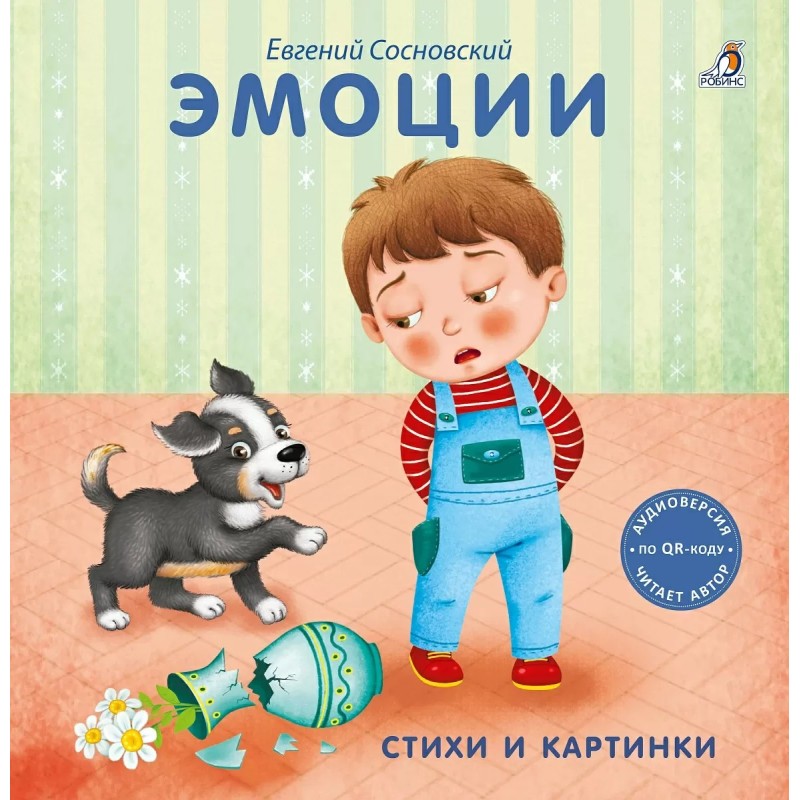 Книжки - картонки. Эмоции
