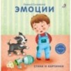 Книжки - картонки. Эмоции