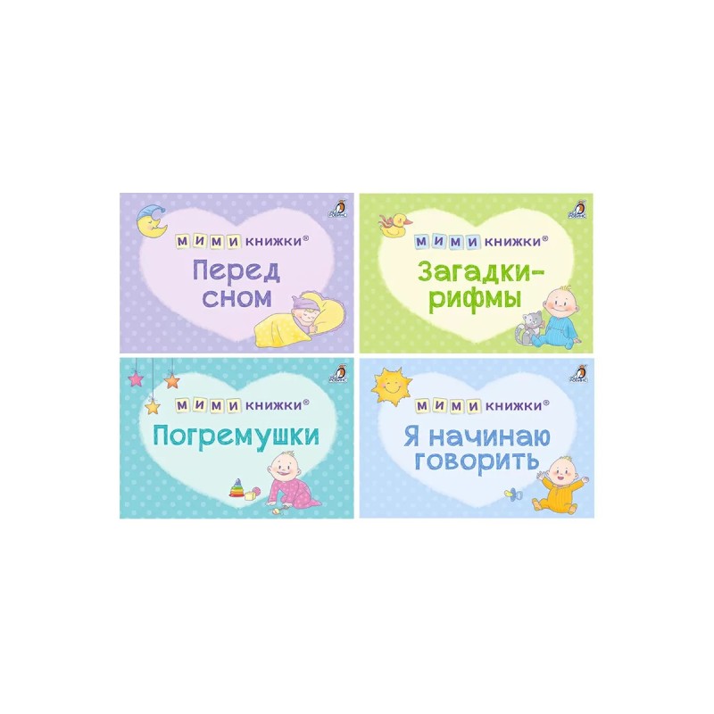 МИМИкнижки. Первый подарок малышу. Подарочный набор
