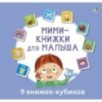 Мими - книжки для малыша