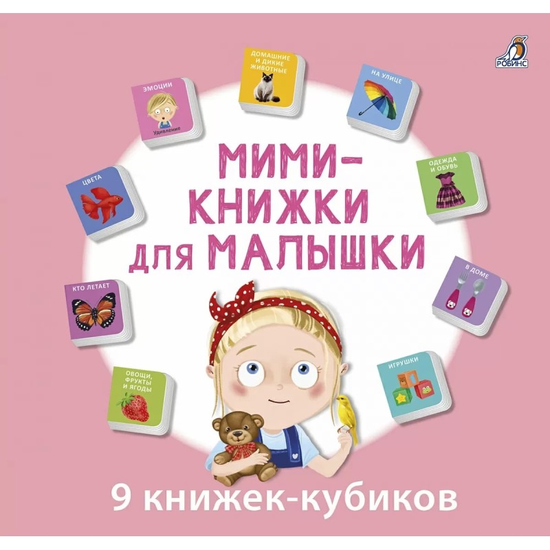 Мими - книжки для малышки
