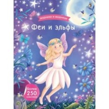 Модники и модницы. Феи и эльфы