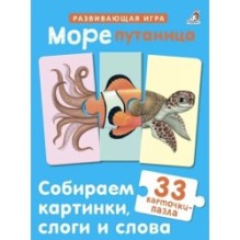 Морепутаница