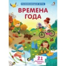Пазлы. Времена года NEW