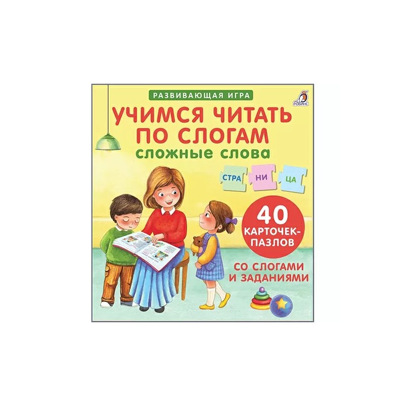Пазлы. Учимся читать по слогам. Сложные слова