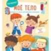 ПОЧЕМУ? Мое тело