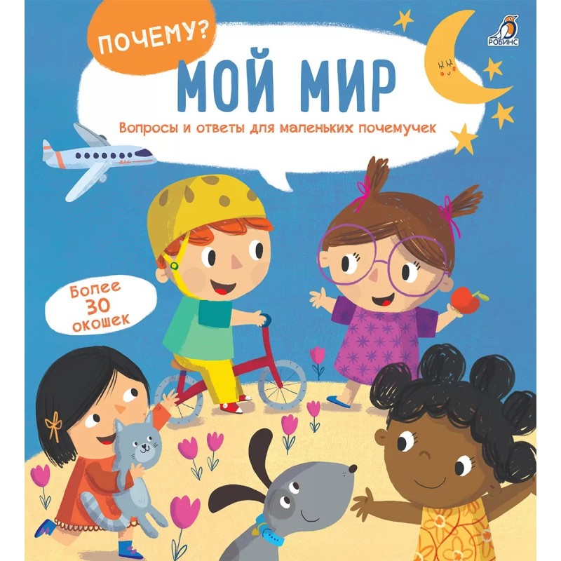 ПОЧЕМУ? Мой мир