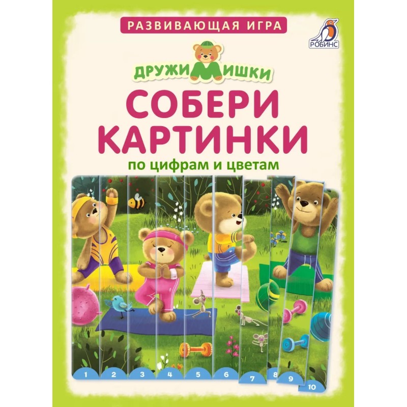 Собери картинки по цифрам и цветам. ДружиМишки