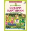 Собери картинки по цифрам и цветам. ДружиМишки
